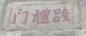 走富汴村