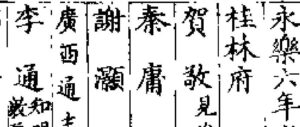 李通墓志