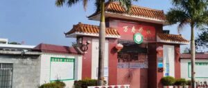 万寿村记