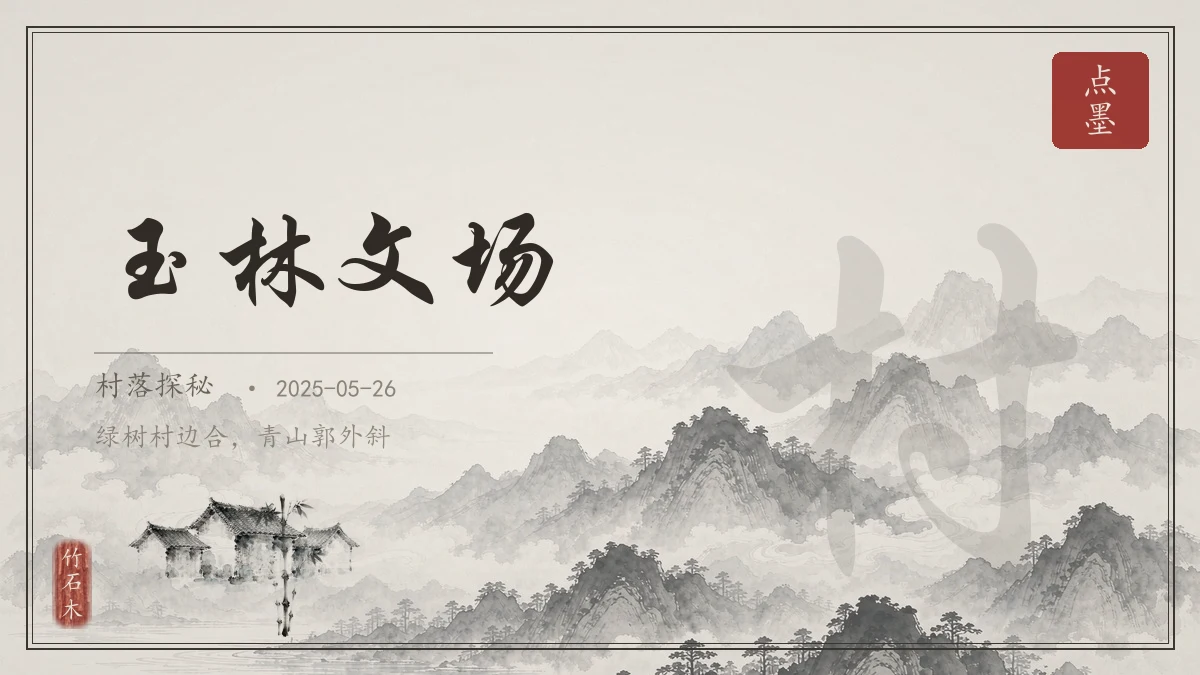 玉林文场