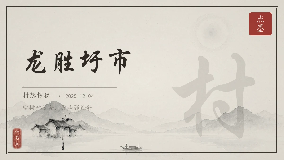 龙胜圩市