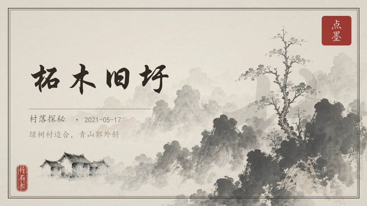 柘木旧圩