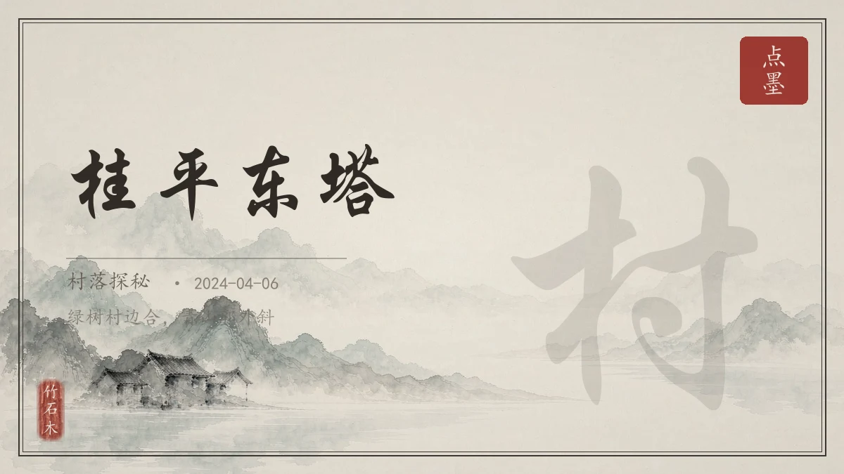 桂平东塔