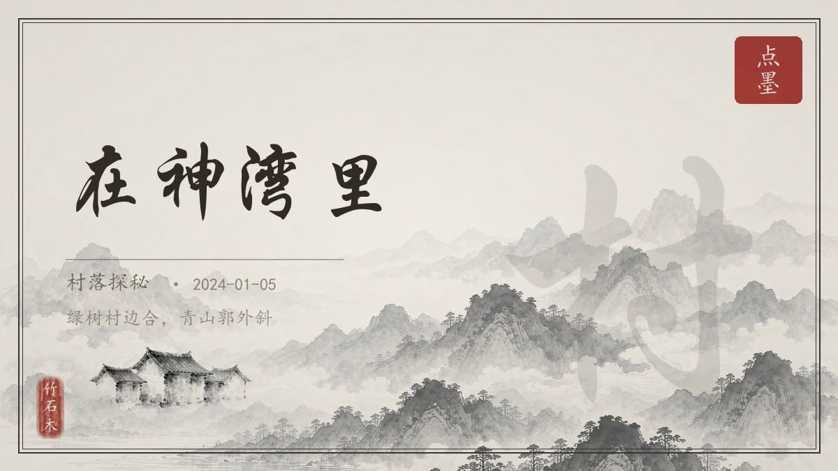 在神湾里