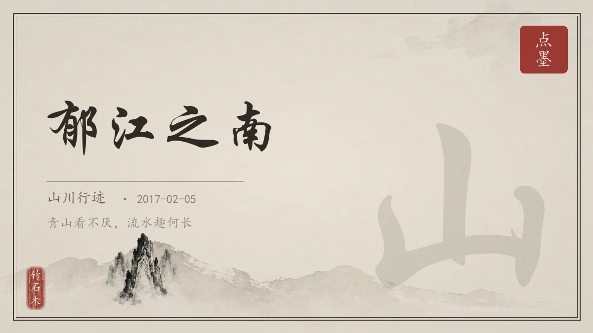 郁江之南