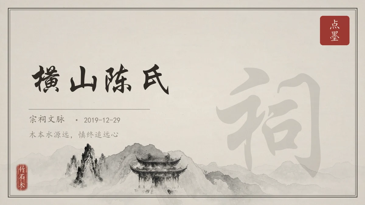 横山陈氏