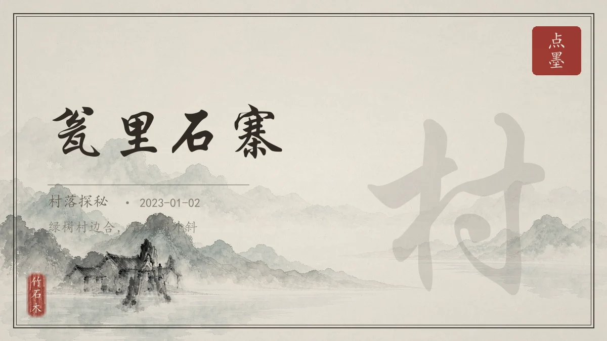 瓮里石寨
