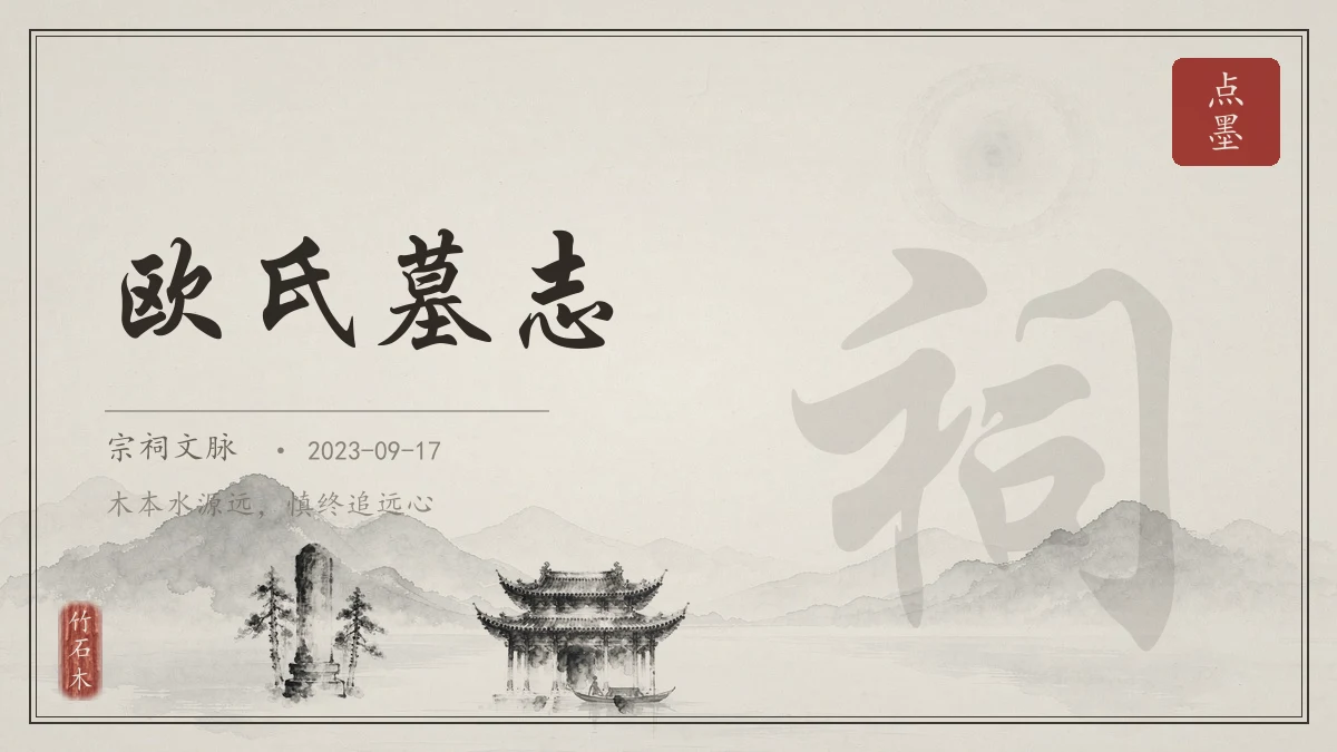欧氏墓志