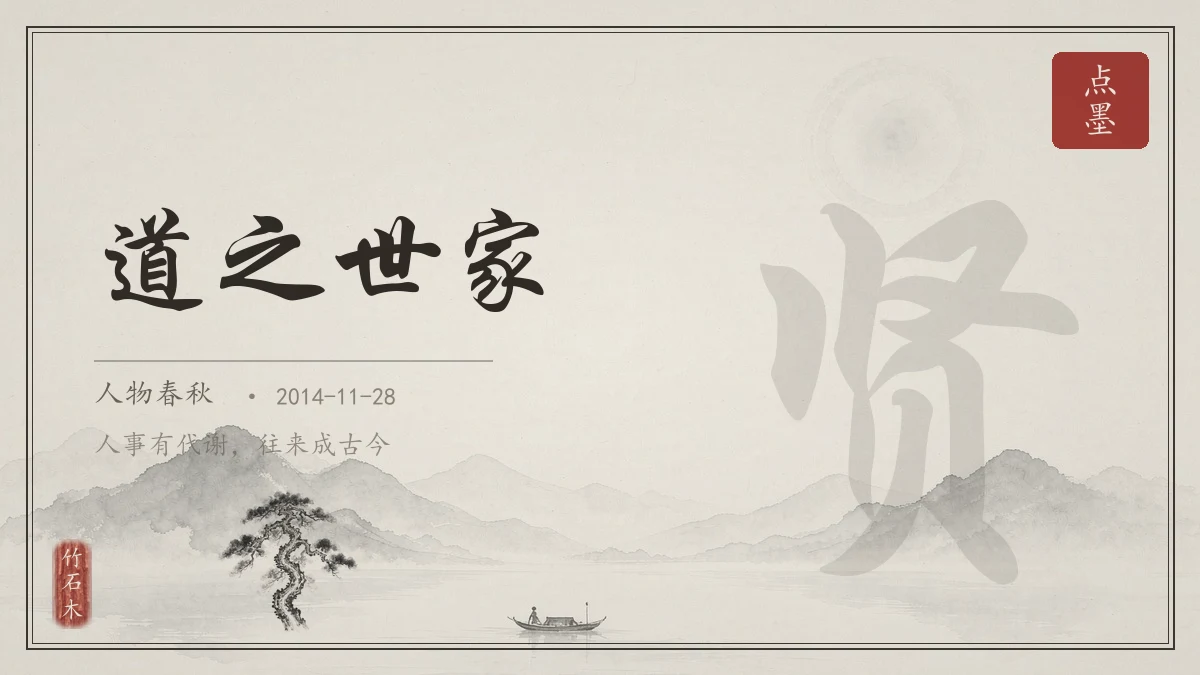 道之世家