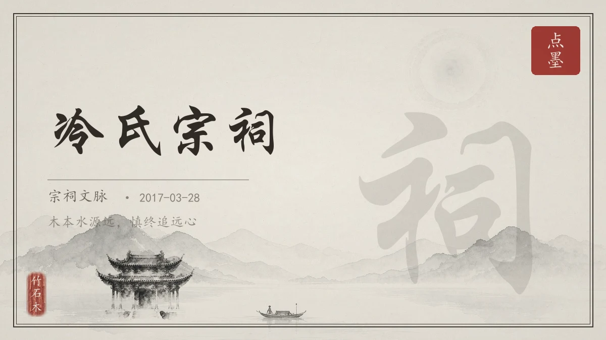 冷氏宗祠